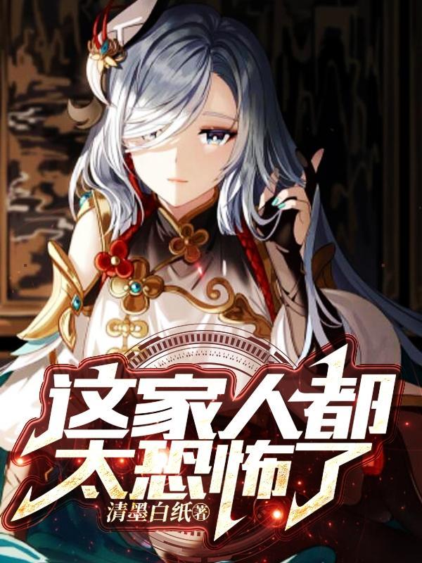 这家人太污了动不动就
