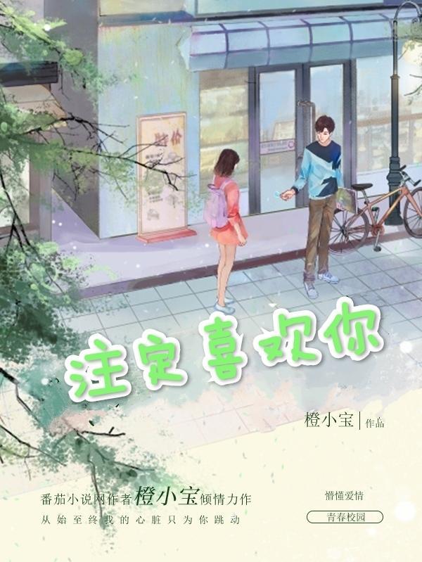 注定好的