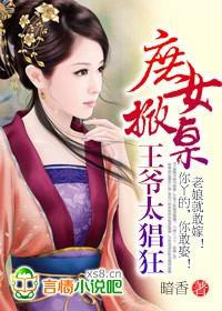 王爷太猖狂+番外