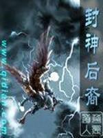 封神后传攻略详细版