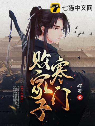 寒门败家子牛大宝有声免费