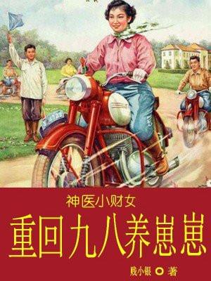 重回九八小财女追夫