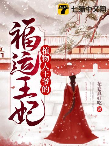 新娘和植物人举行婚礼