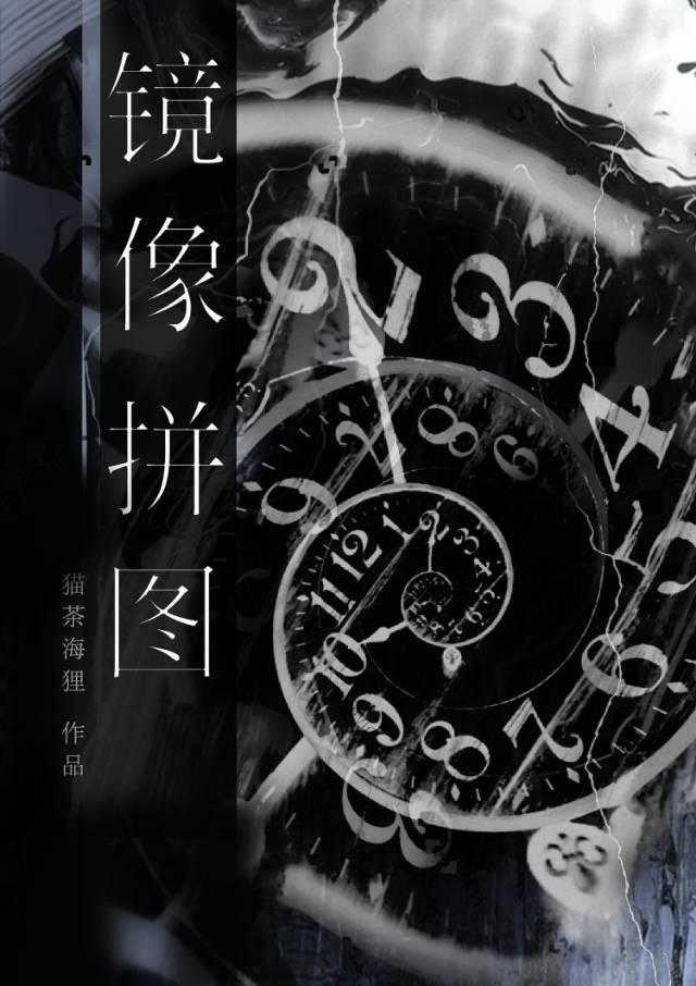 镜像拼图活动目标