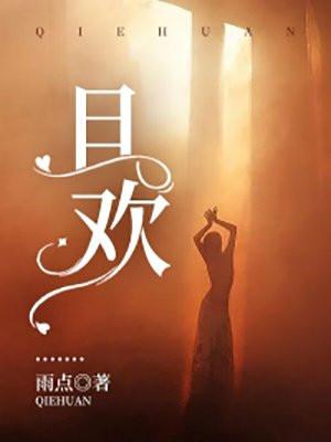 且欢极情