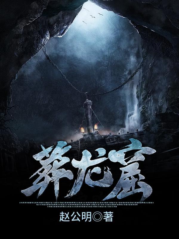 葬龙窟陈解阳 陈半仙