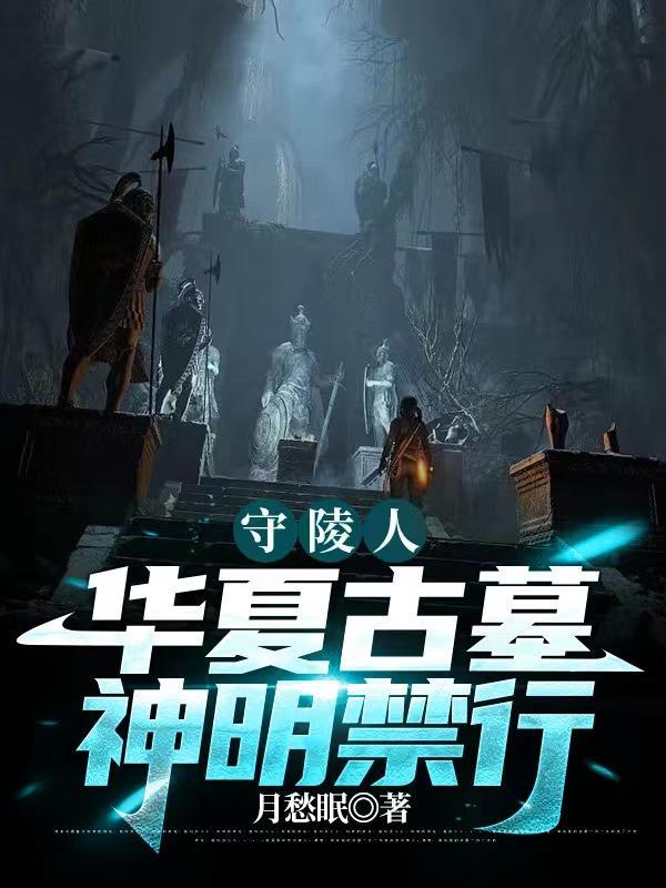神明禁行
