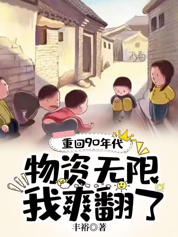 重回90年代赚大钱