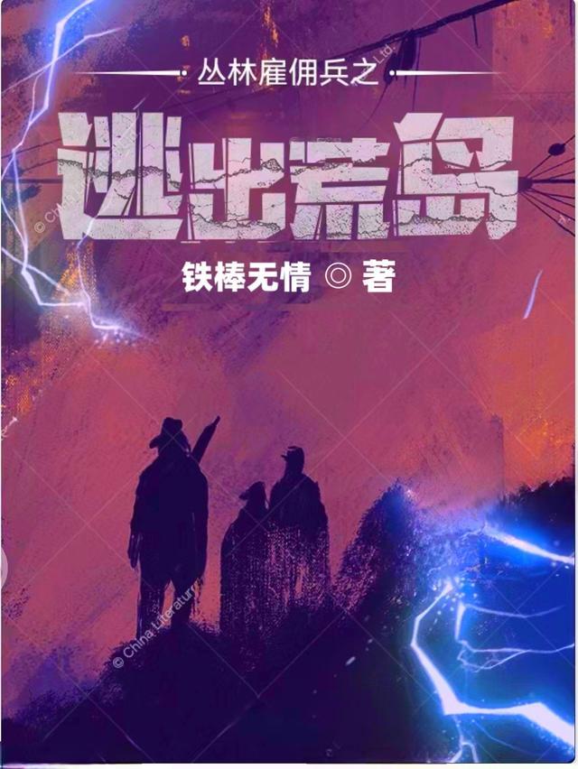 丛林雇佣兵高清电影