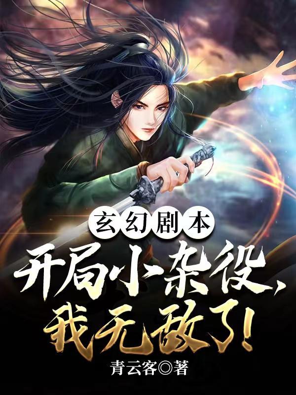 我无敌了!TXT