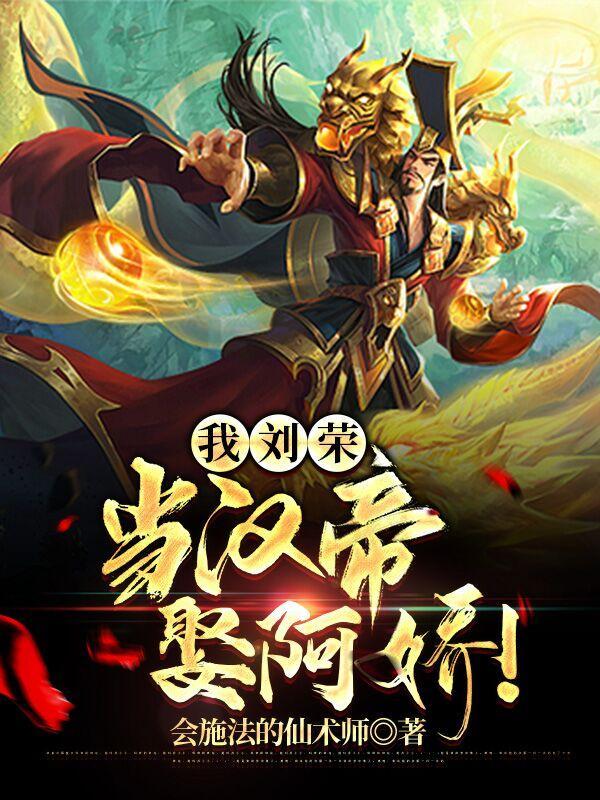刘荣和刘彻关系好吗