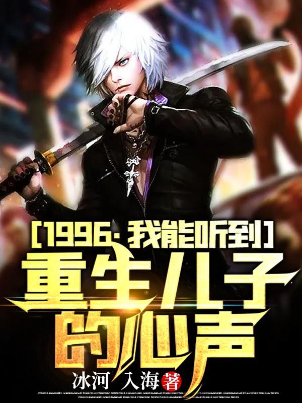 我能听到他
