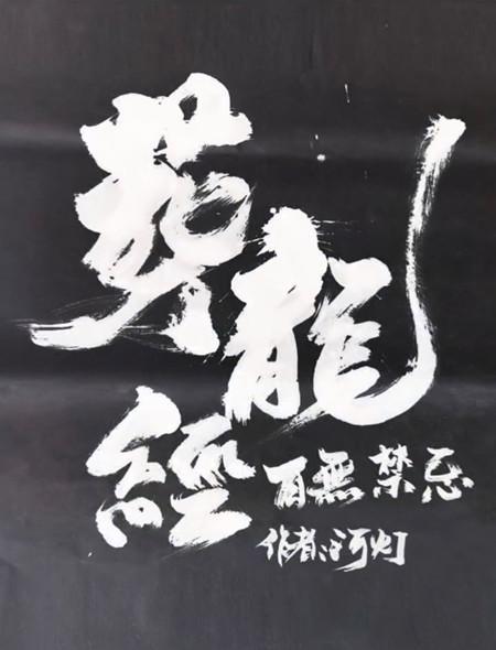葬龙经原文