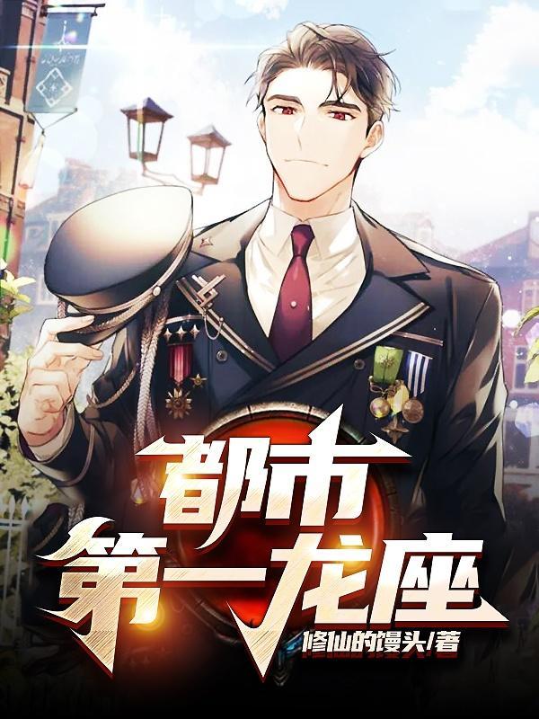 都市第一龙座陈舒
