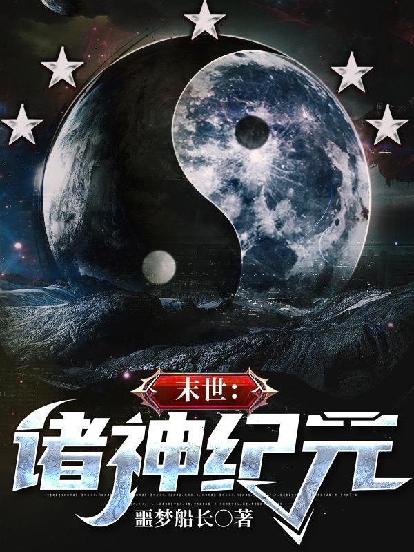 诸神末日