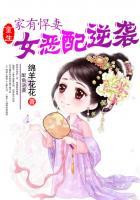 重生家有悍妻免费阅读
