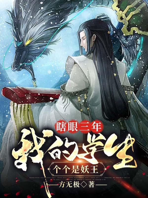 我的学生个个是妖王百度百科