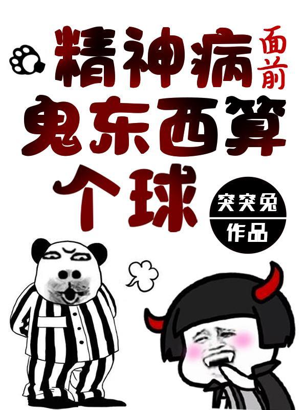 鬼东西算个球主角