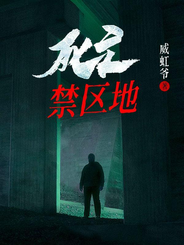 可可西里死亡禁区
