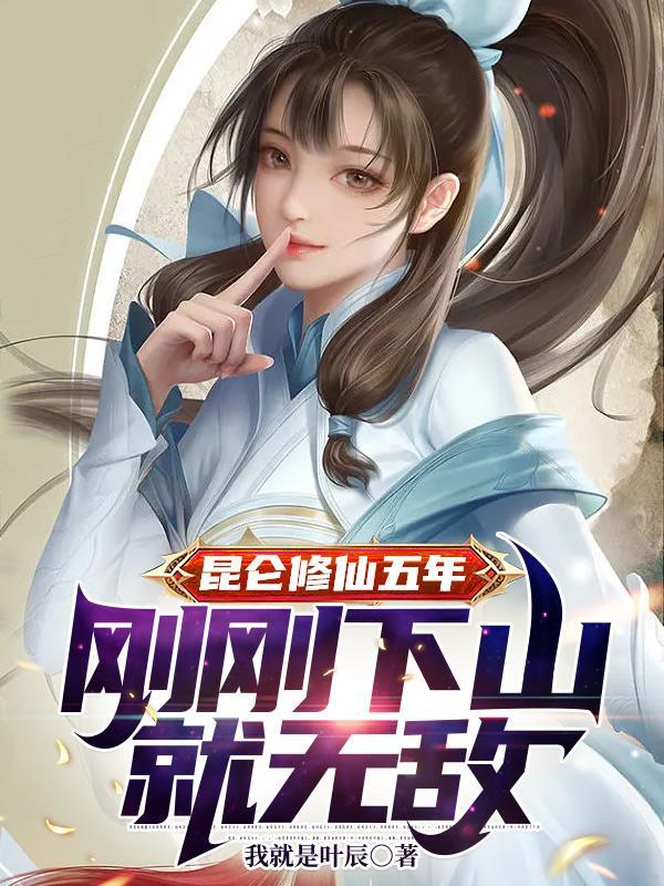 昆仑修仙大学