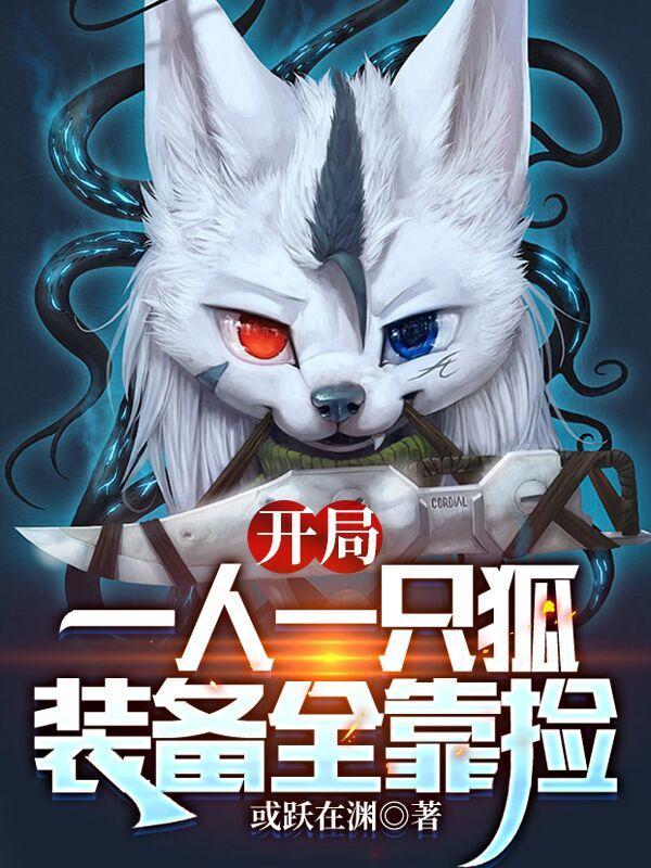 开局一个人一条狗手游
