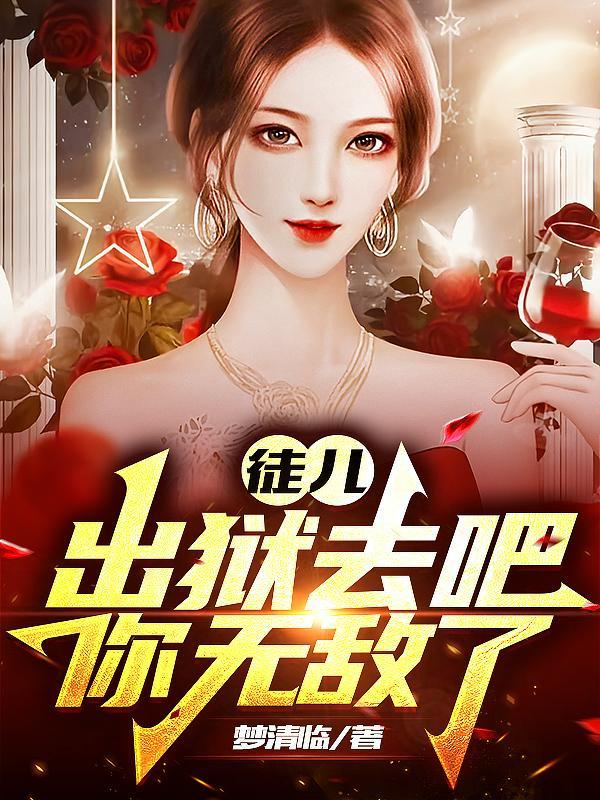 徒儿你无敌了出狱吧 第一杯奶茶