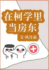 在柯学里当房东TXT