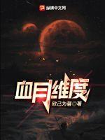 血月2021.5.26