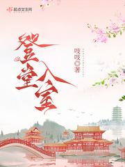 宋积云元执登堂入室介绍