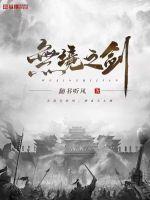 无尽之界