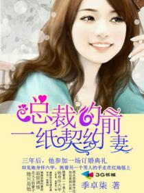 一纸契约总裁的心尖宠