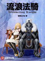 流浪法师怎么出装