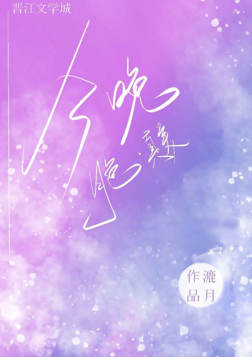 今晚月色真美娱乐圈笔趣阁