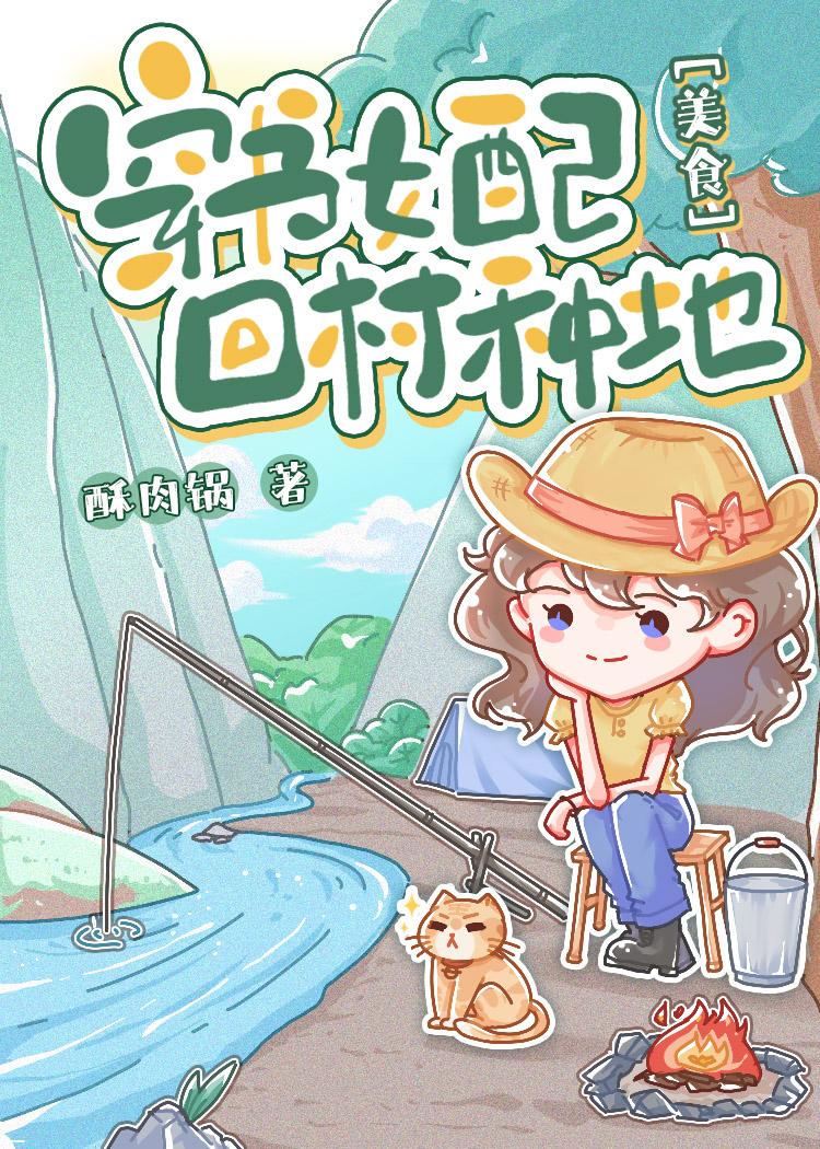 穿书女配去种田