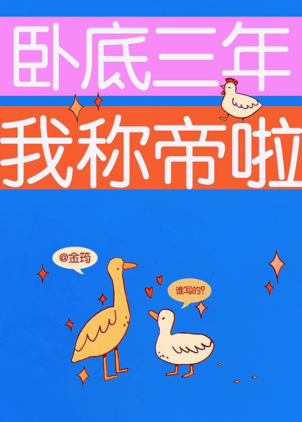 三年又三年