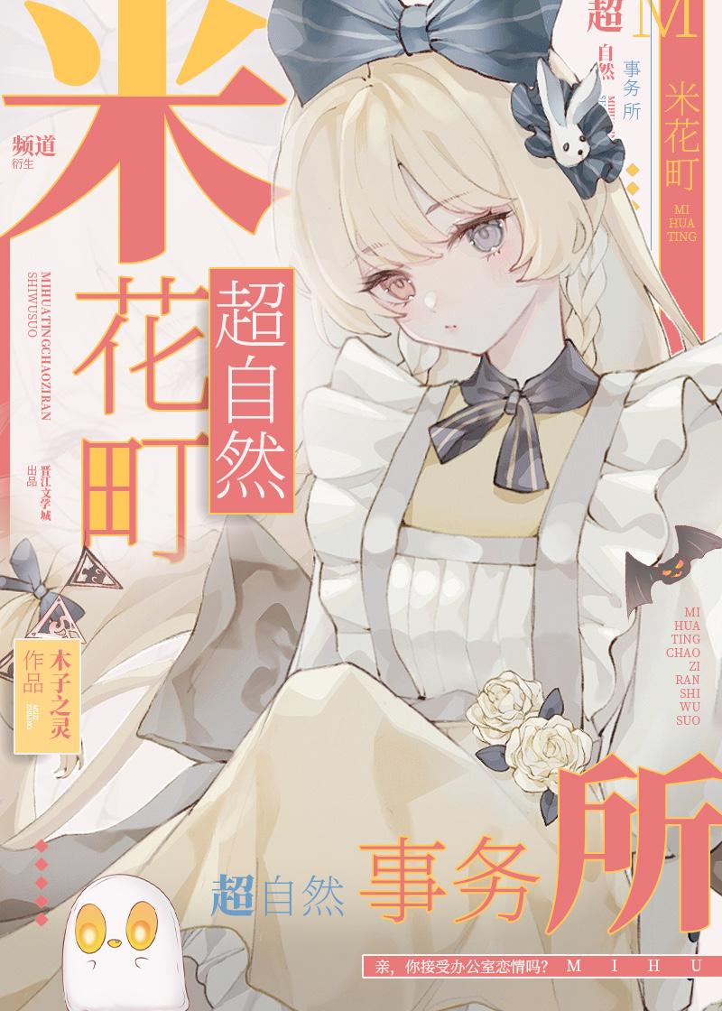 米花町超自然事务所木子之灵