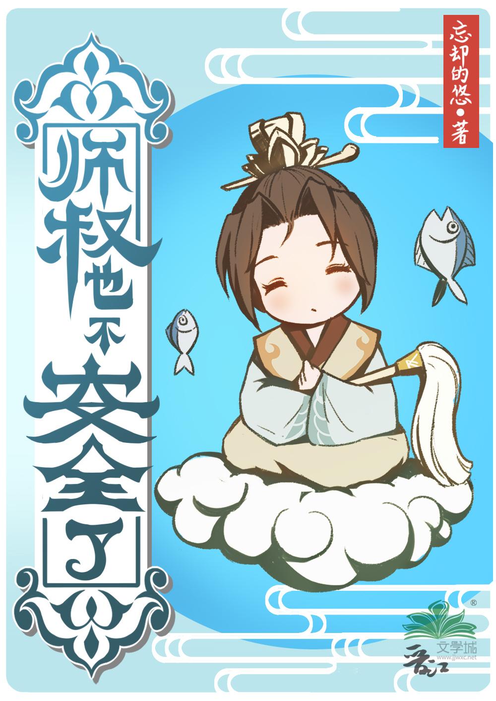 师叔不危险(快穿) ...