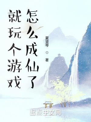 怎么成仙了云夫人