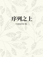 序列之上予桃