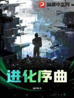 进化ing
