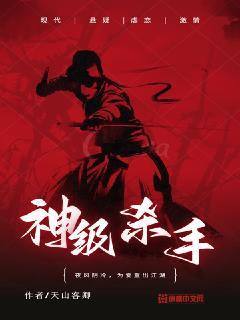 我的宠物都是神级杀手