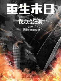 重生末日前秦云电视剧