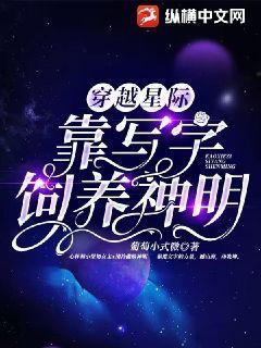 靠写字饲养神明