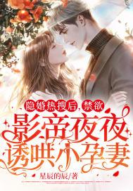 隐婚影后