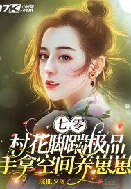 七零村花小锦鲤81格格党