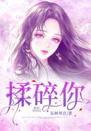 揉碎你温柔