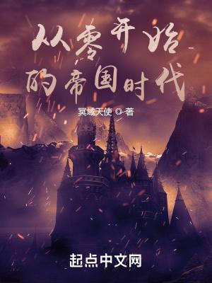 从零开始建立帝国