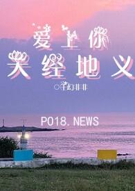 上天入地爱上你