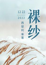 裸纱( 1v1h 先婚后爱)-西替利嗪