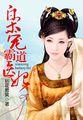 枭宠医妃免费